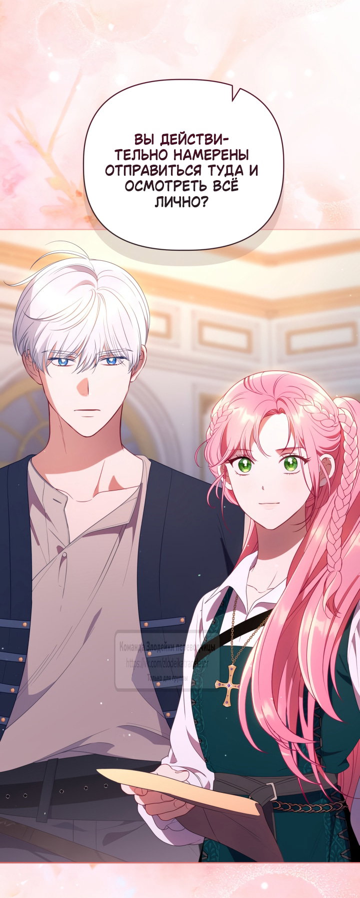 Манга Привилегия попаданки - Глава 123 Страница 35