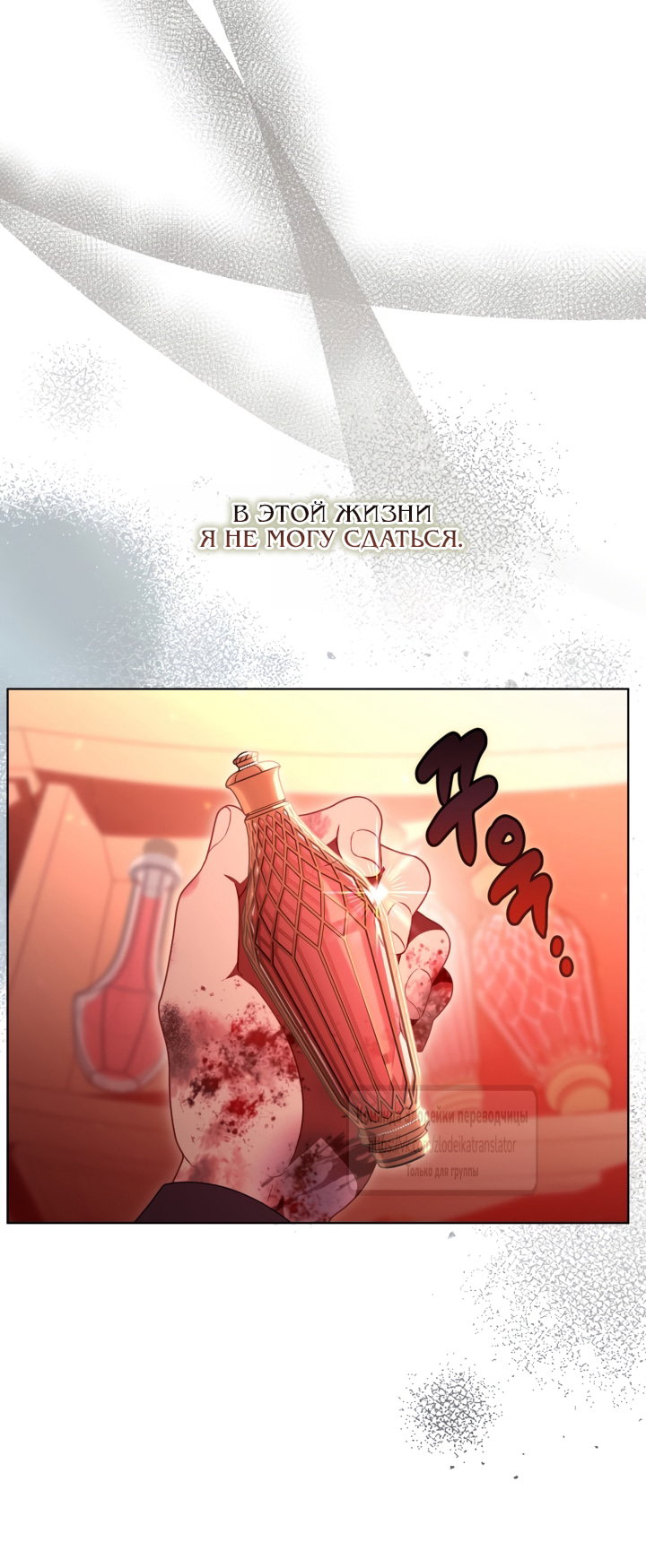 Манга Привилегия попаданки - Глава 123 Страница 13