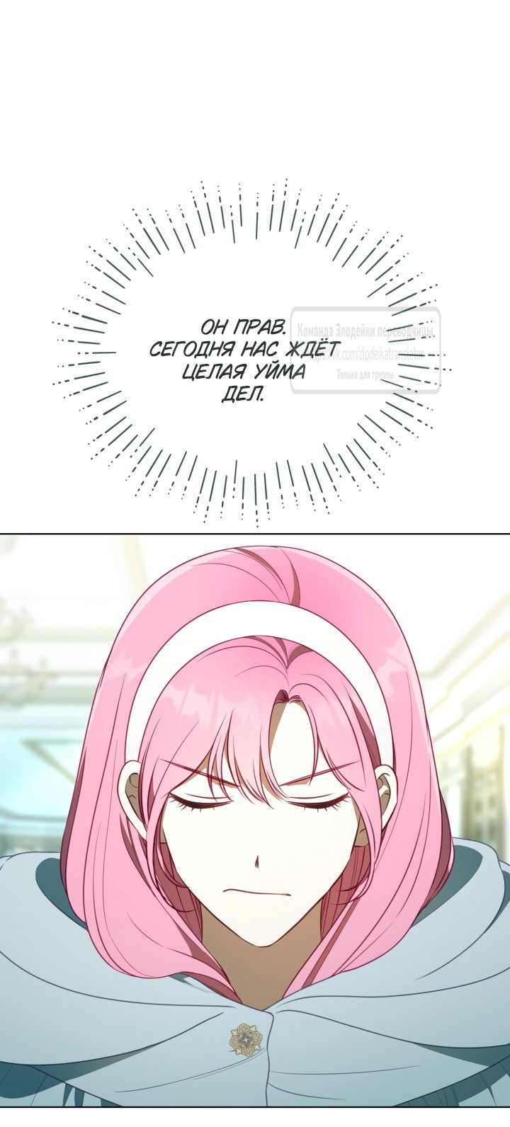 Манга Привилегия попаданки - Глава 123 Страница 29