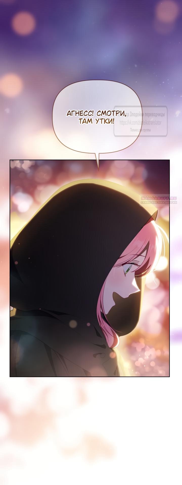 Манга Привилегия попаданки - Глава 123 Страница 42