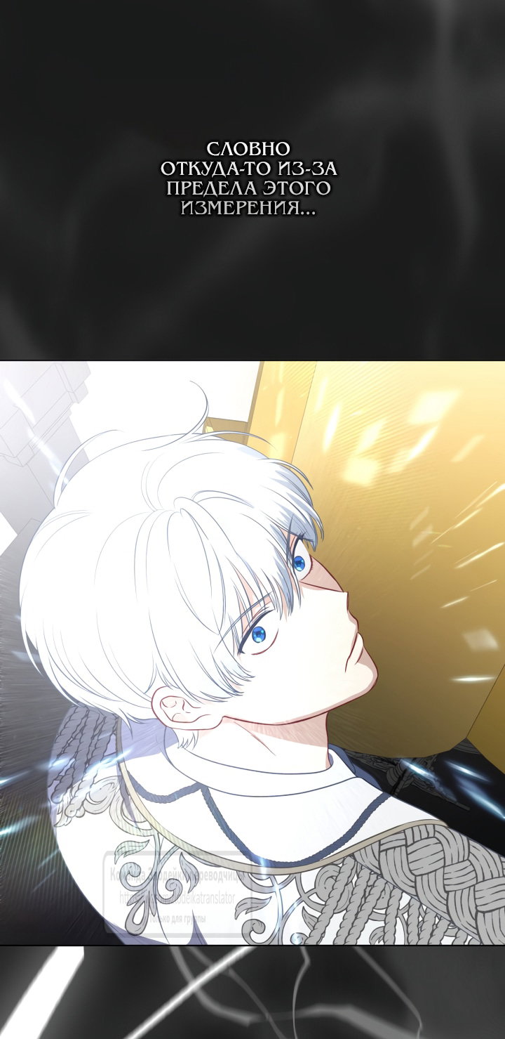 Манга Привилегия попаданки - Глава 123 Страница 5