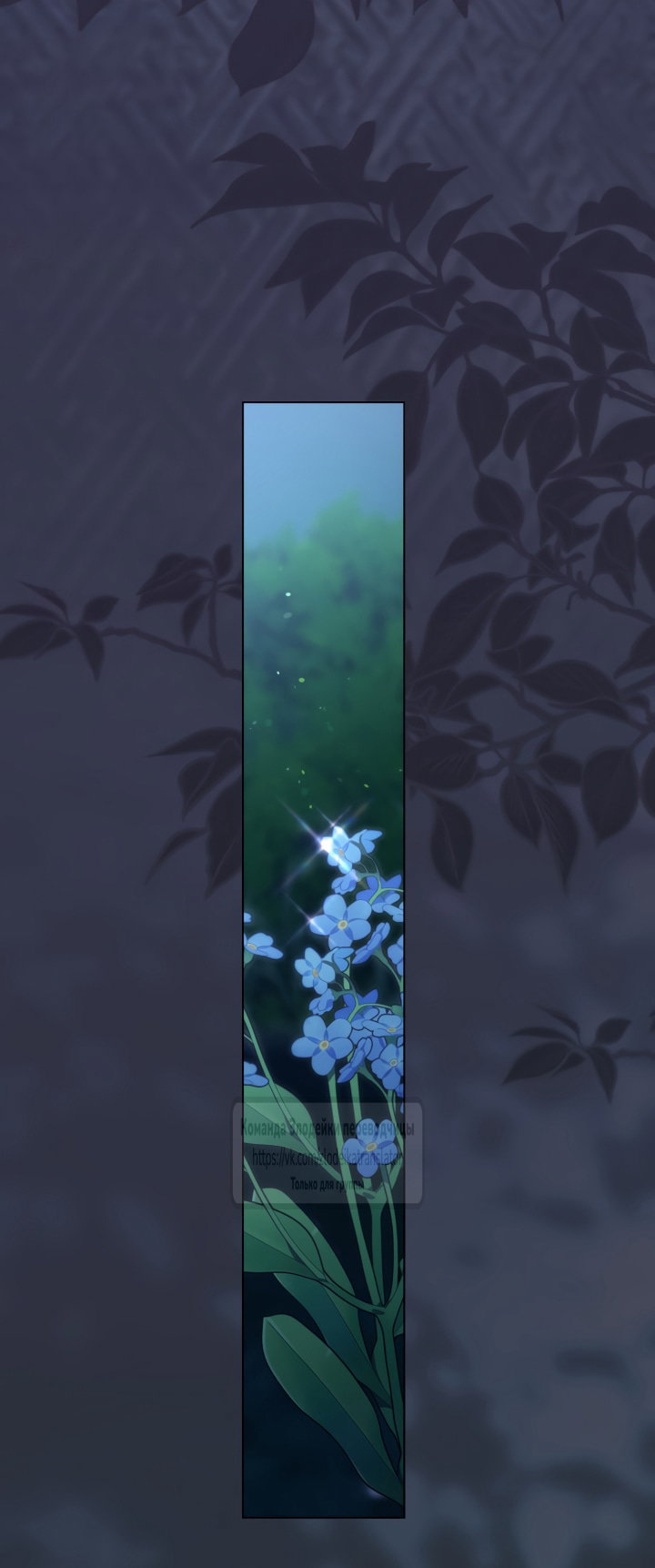 Манга Привилегия попаданки - Глава 123 Страница 59