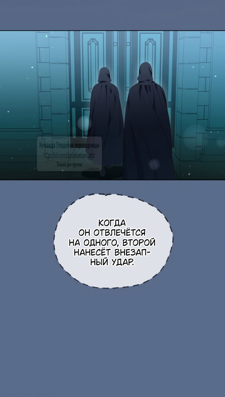 Манга Привилегия попаданки - Глава 123 Страница 55