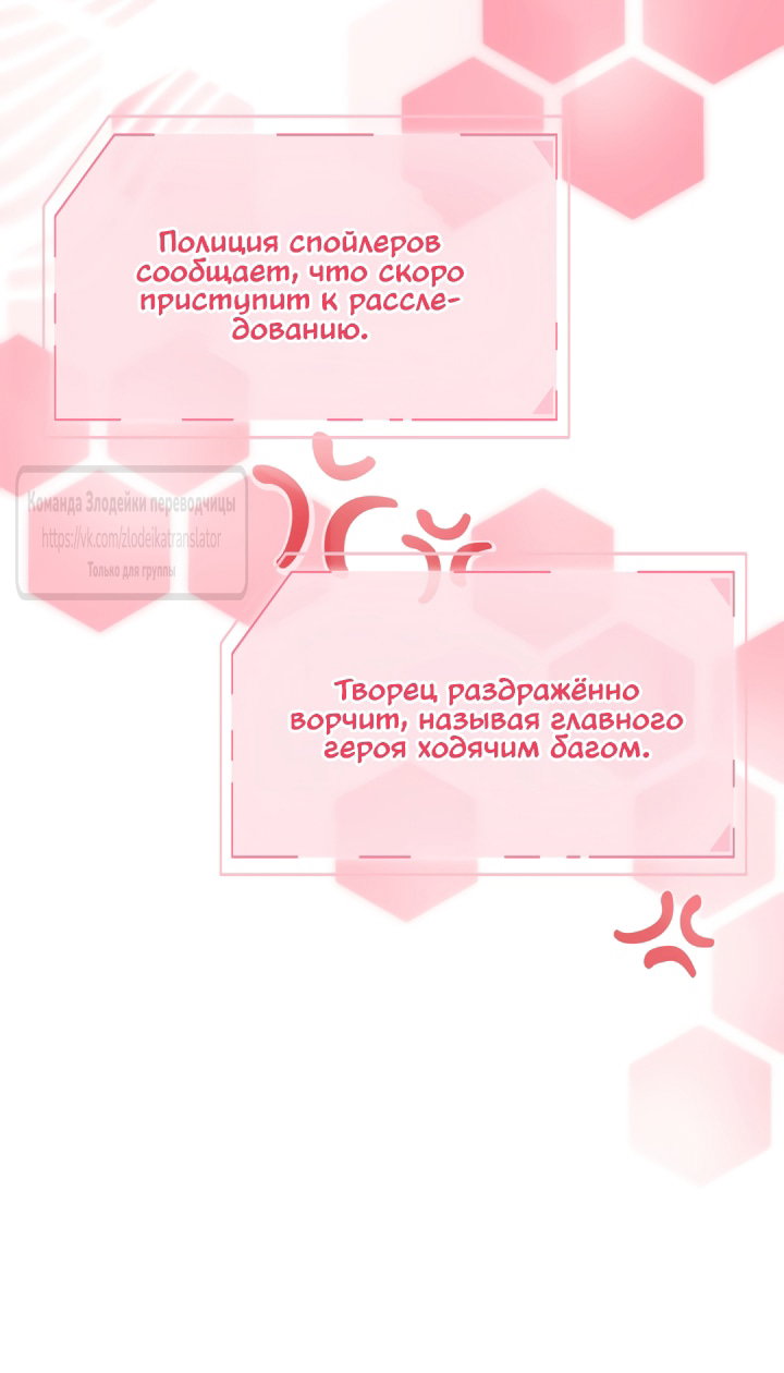 Манга Привилегия попаданки - Глава 123 Страница 23