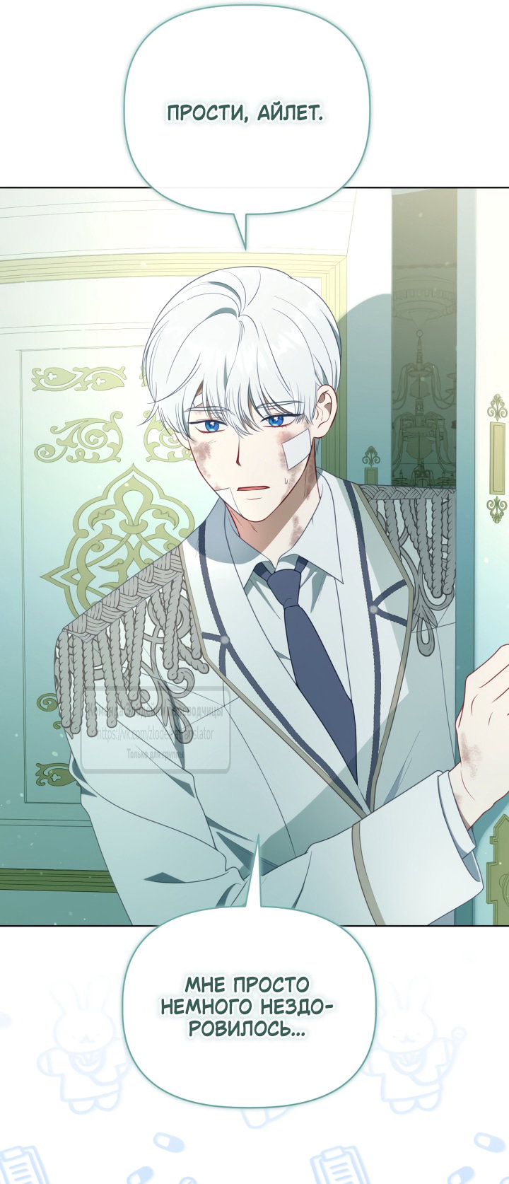 Манга Привилегия попаданки - Глава 123 Страница 19