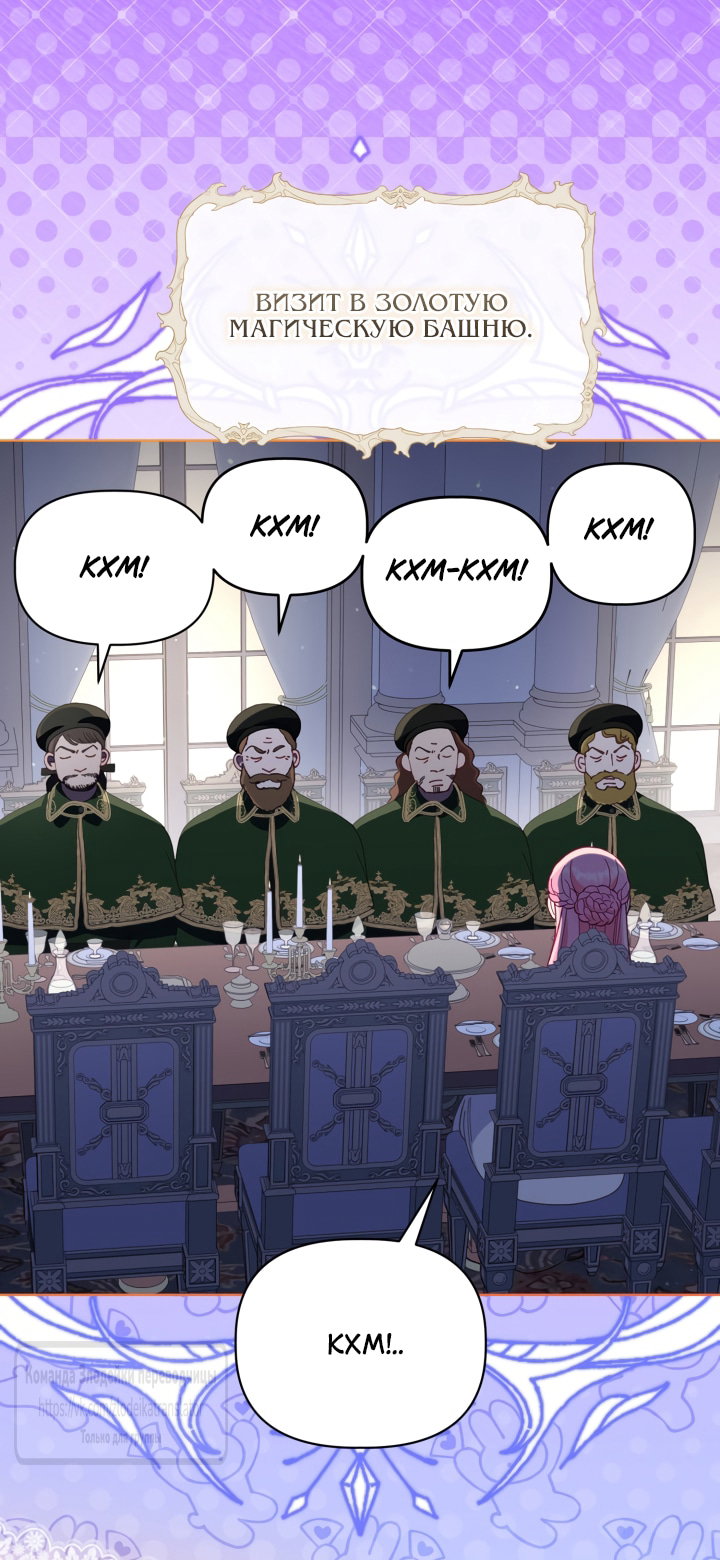 Манга Привилегия попаданки - Глава 123 Страница 31