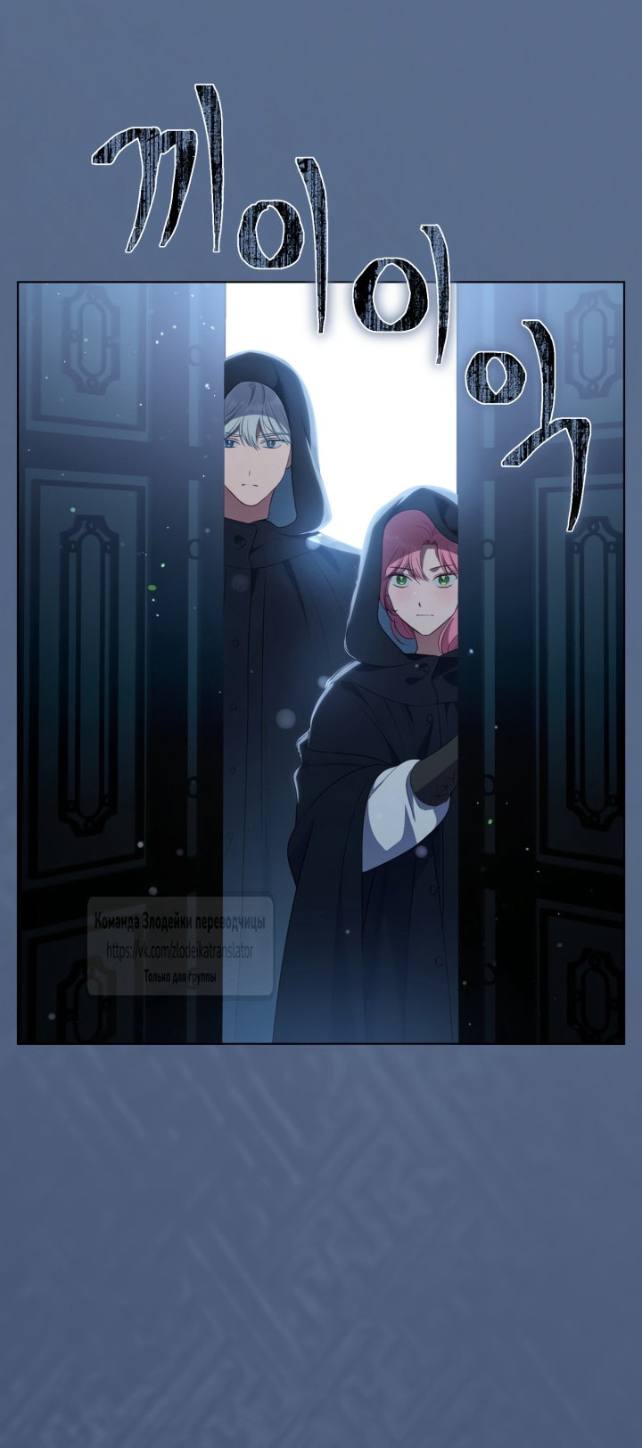 Манга Привилегия попаданки - Глава 123 Страница 56