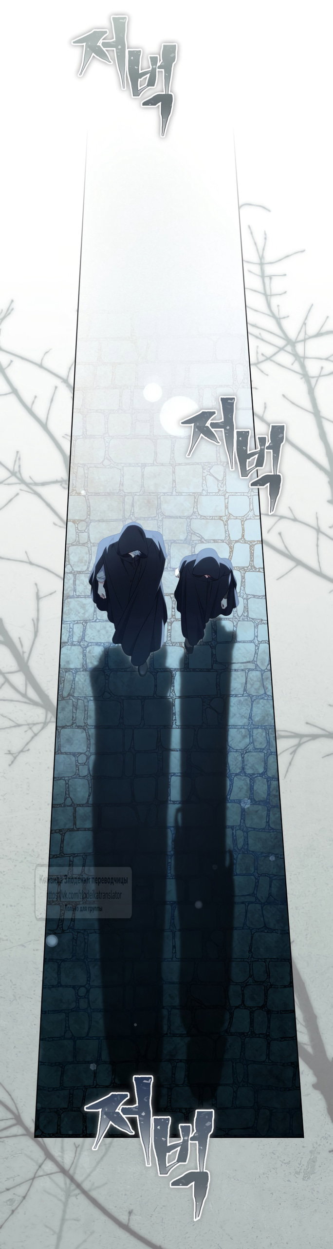 Манга Привилегия попаданки - Глава 123 Страница 52