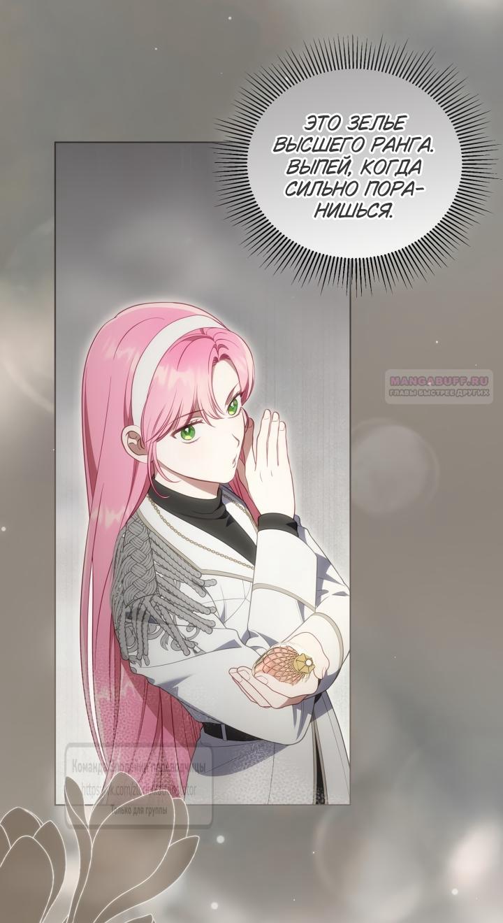 Манга Привилегия попаданки - Глава 123 Страница 10
