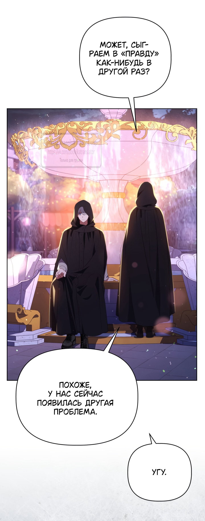 Манга Привилегия попаданки - Глава 123 Страница 48