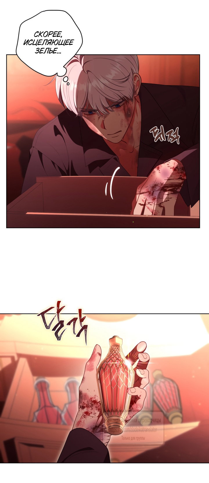 Манга Привилегия попаданки - Глава 123 Страница 8