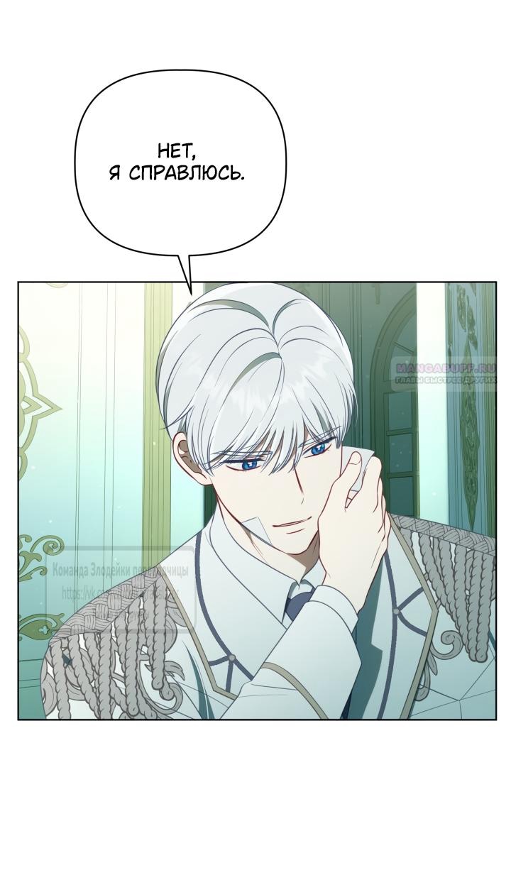 Манга Привилегия попаданки - Глава 123 Страница 26