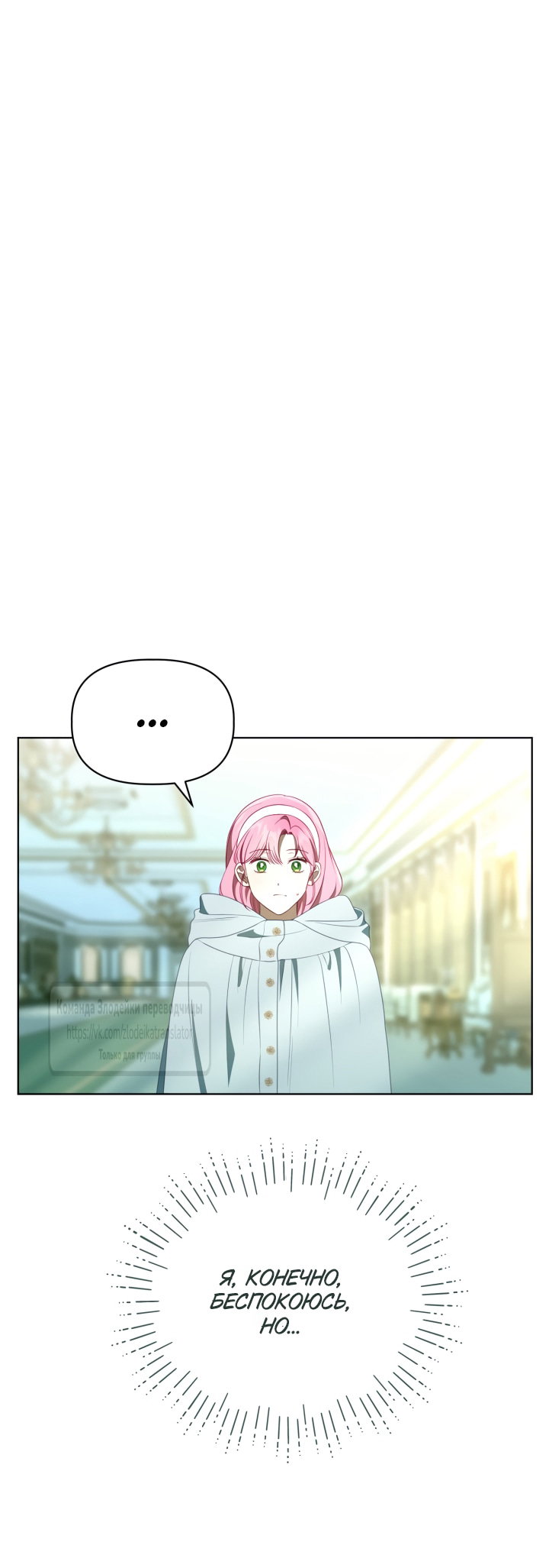 Манга Привилегия попаданки - Глава 123 Страница 28