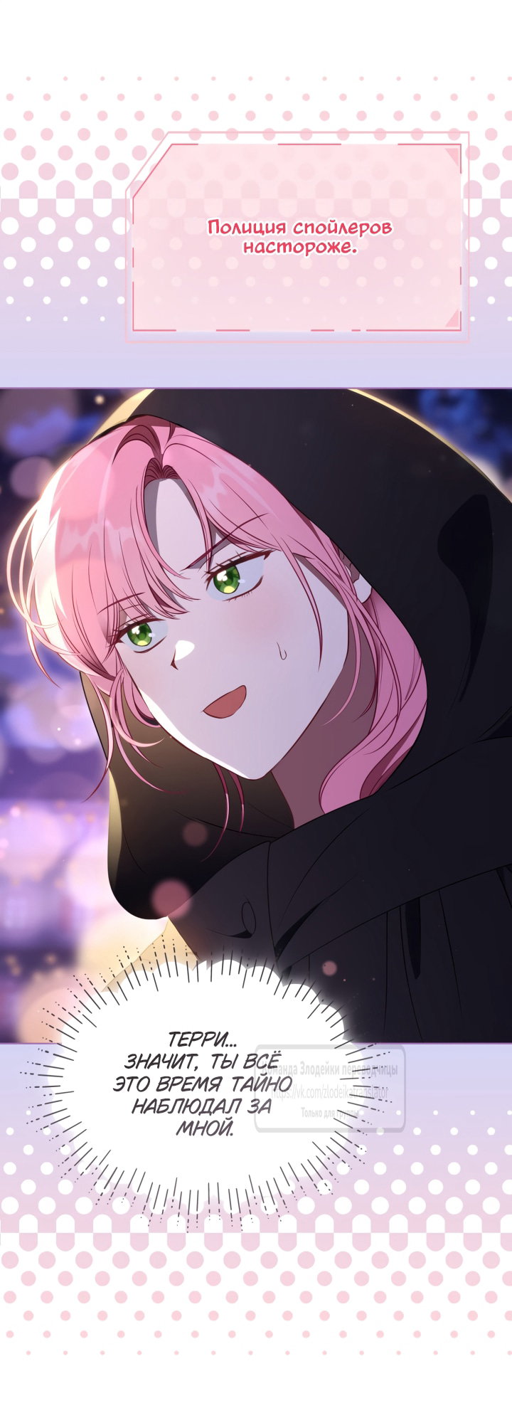 Манга Привилегия попаданки - Глава 123 Страница 47