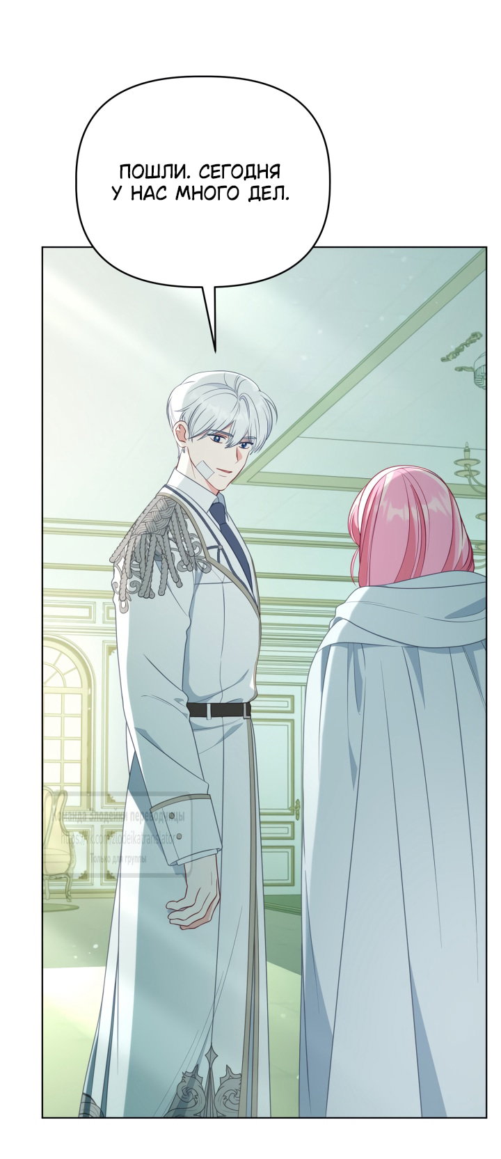 Манга Привилегия попаданки - Глава 123 Страница 27