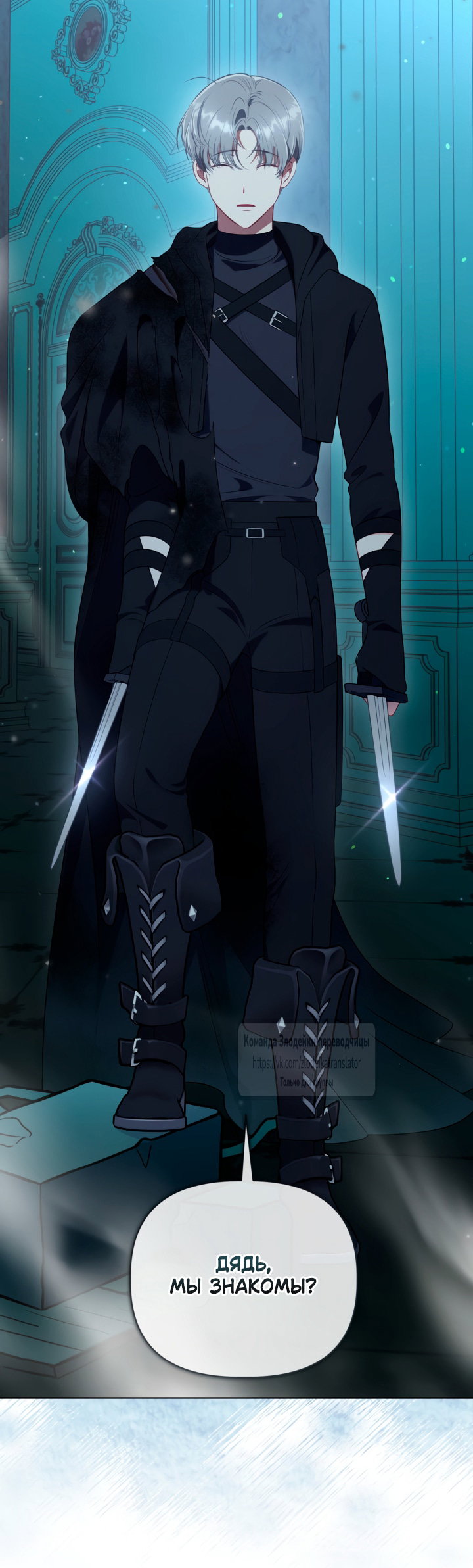 Манга Привилегия попаданки - Глава 124 Страница 21