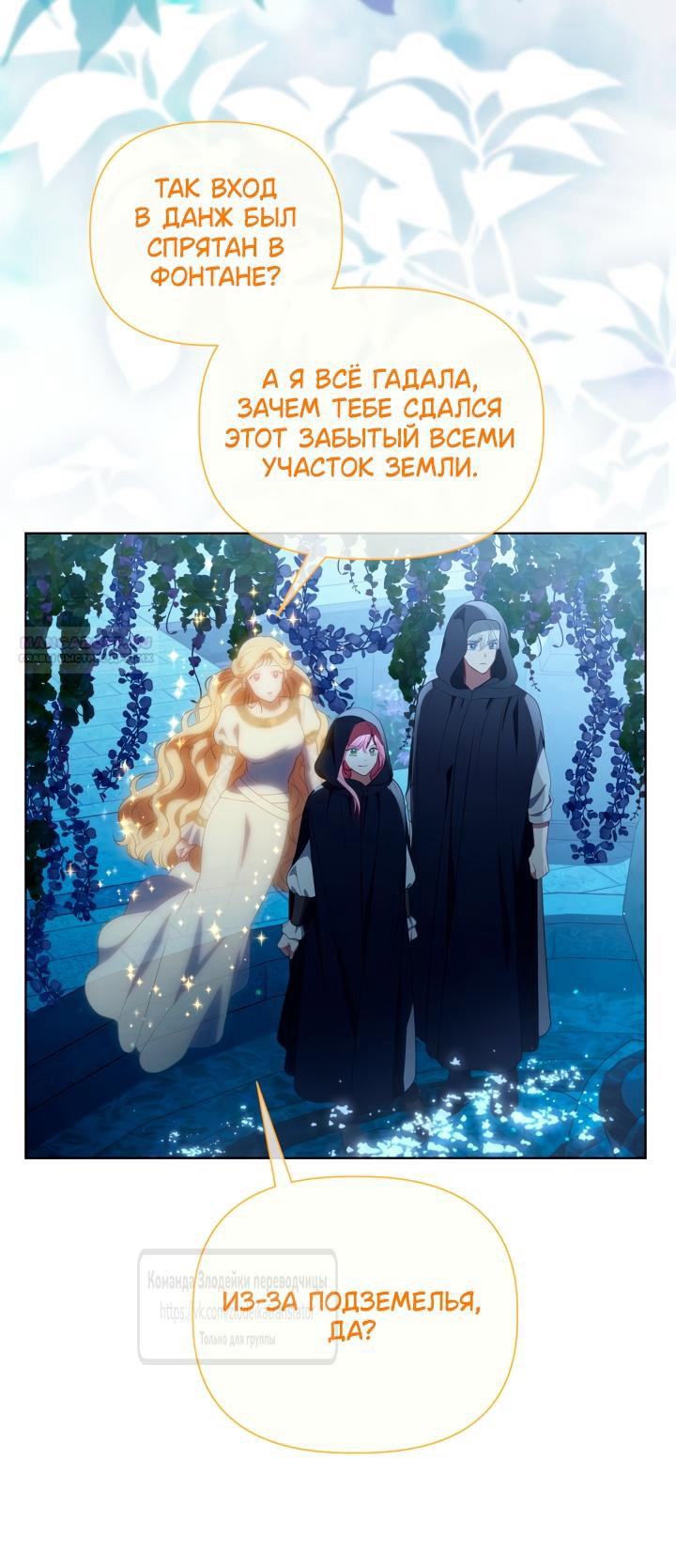 Манга Привилегия попаданки - Глава 124 Страница 50