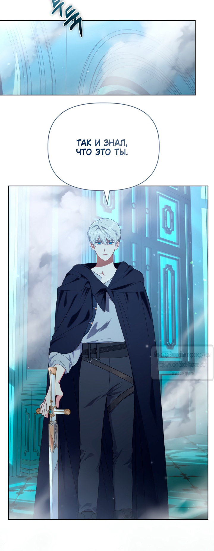 Манга Привилегия попаданки - Глава 124 Страница 19