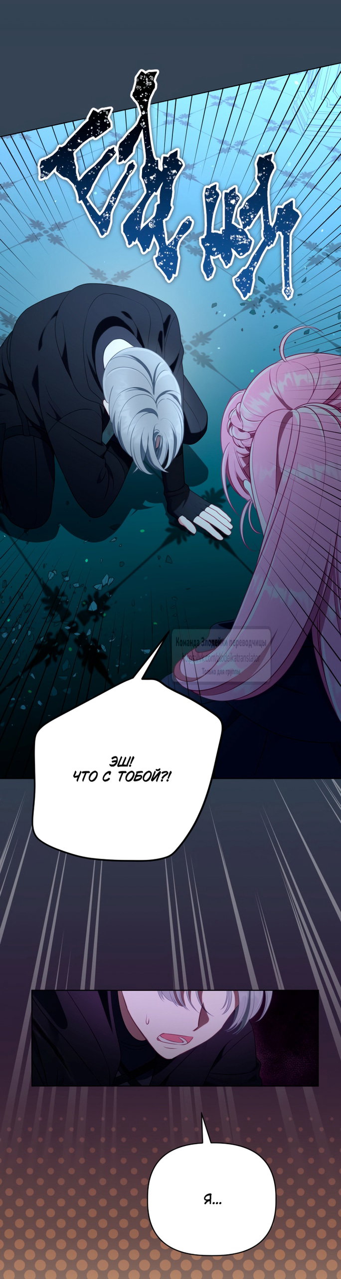 Манга Привилегия попаданки - Глава 124 Страница 27