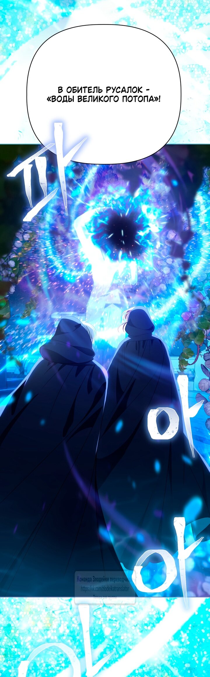 Манга Привилегия попаданки - Глава 124 Страница 53