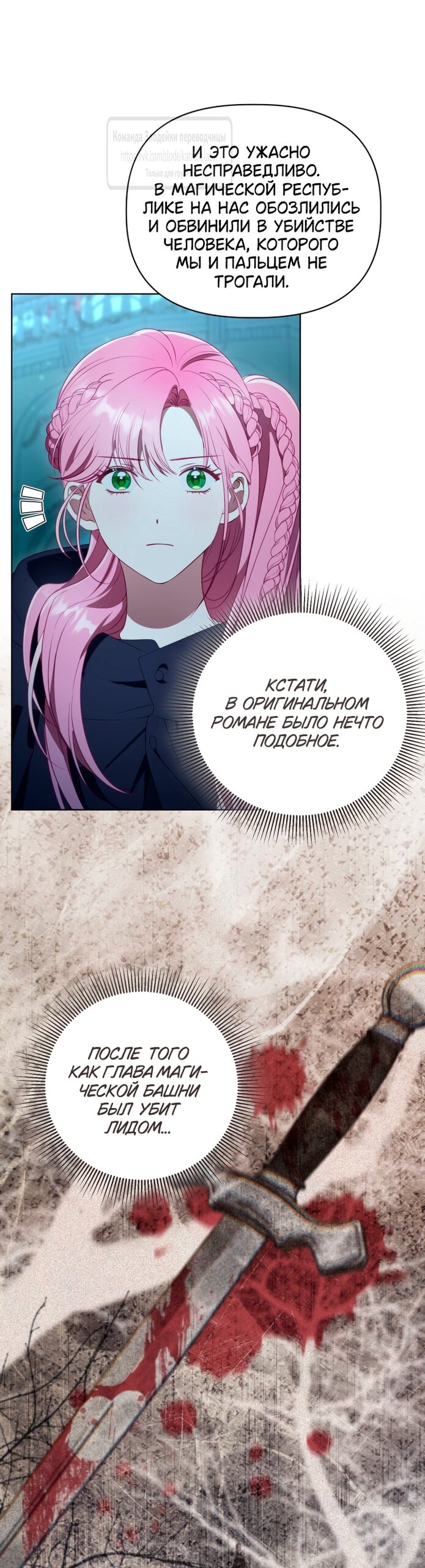 Манга Привилегия попаданки - Глава 124 Страница 31