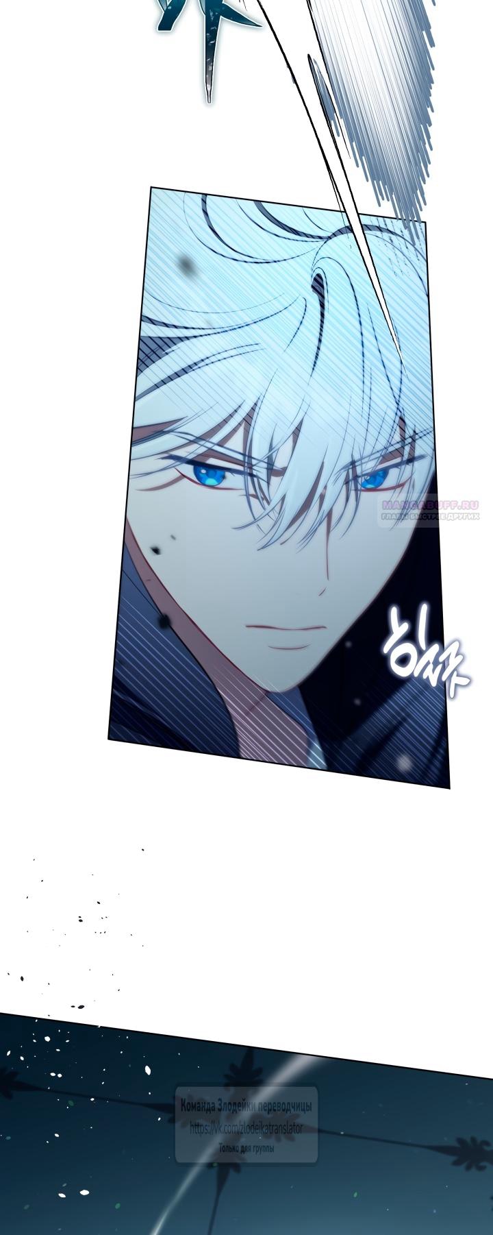 Манга Привилегия попаданки - Глава 124 Страница 10