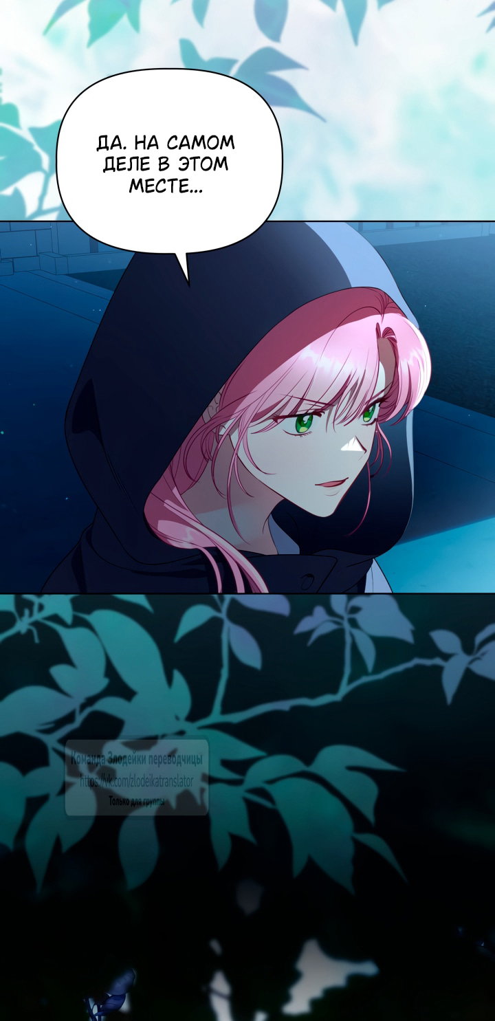 Манга Привилегия попаданки - Глава 124 Страница 48