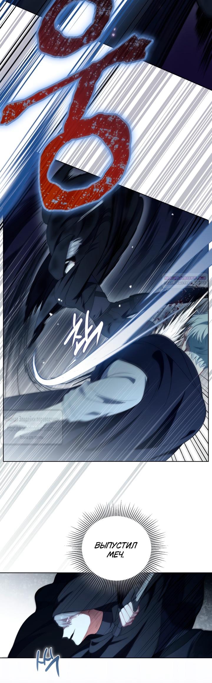 Манга Привилегия попаданки - Глава 124 Страница 14