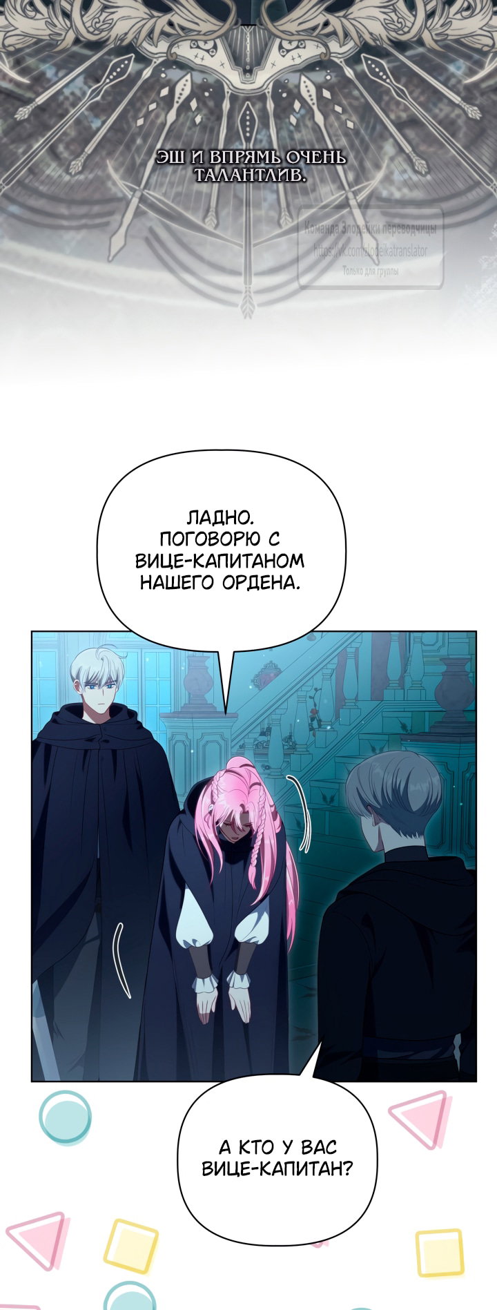 Манга Привилегия попаданки - Глава 124 Страница 43
