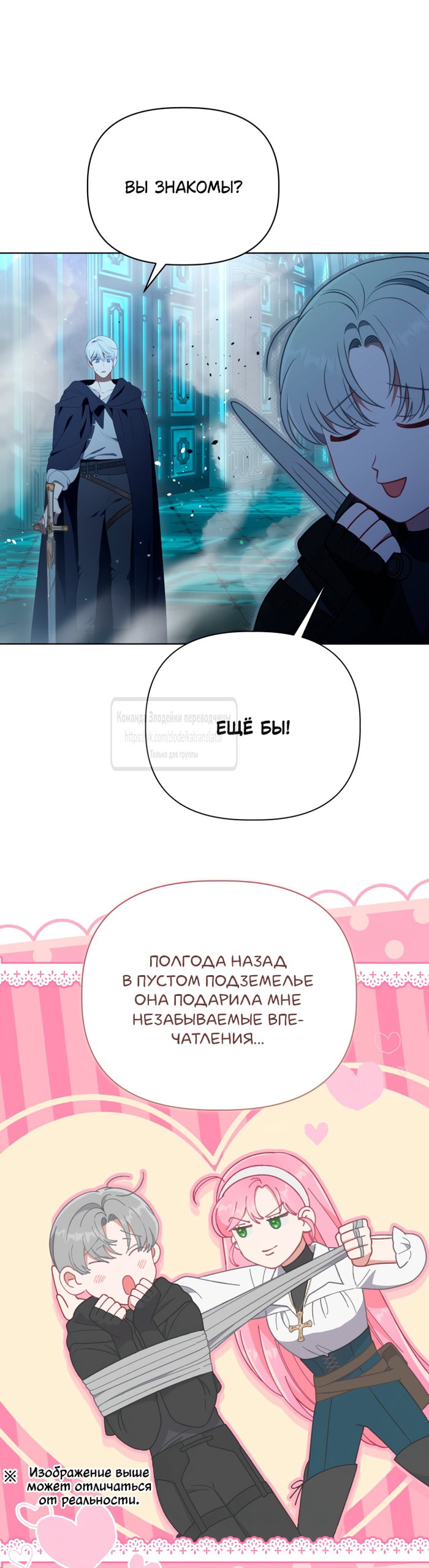 Манга Привилегия попаданки - Глава 124 Страница 24