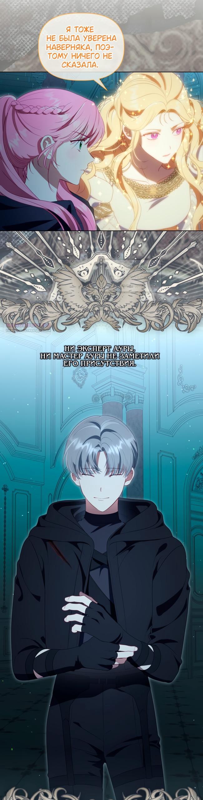 Манга Привилегия попаданки - Глава 124 Страница 42