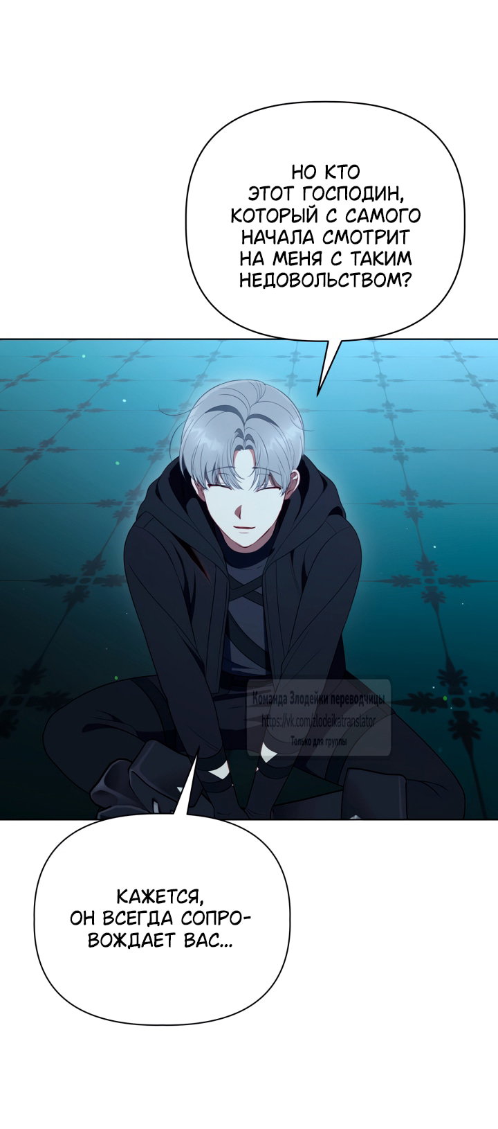 Манга Привилегия попаданки - Глава 124 Страница 36