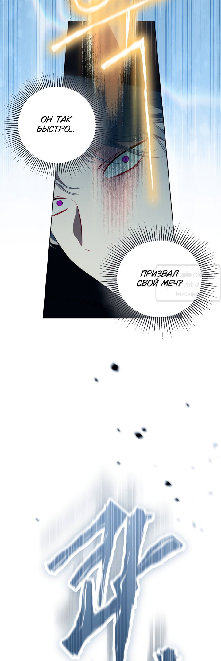 Манга Привилегия попаданки - Глава 124 Страница 17