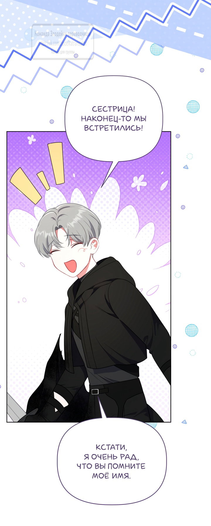 Манга Привилегия попаданки - Глава 124 Страница 23