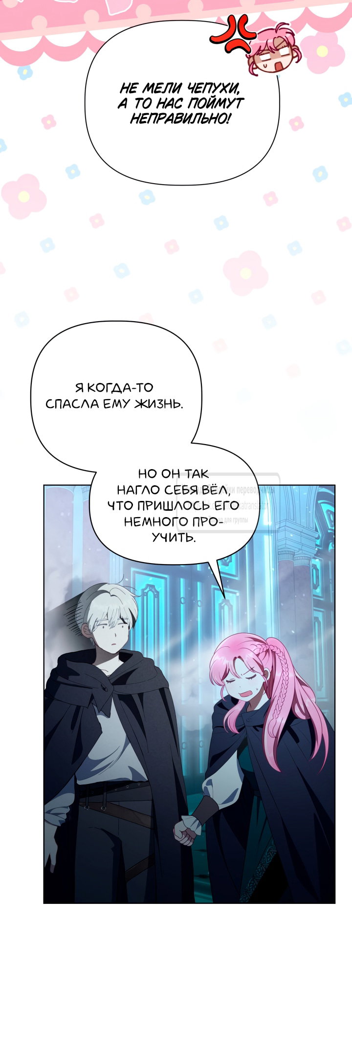 Манга Привилегия попаданки - Глава 124 Страница 25