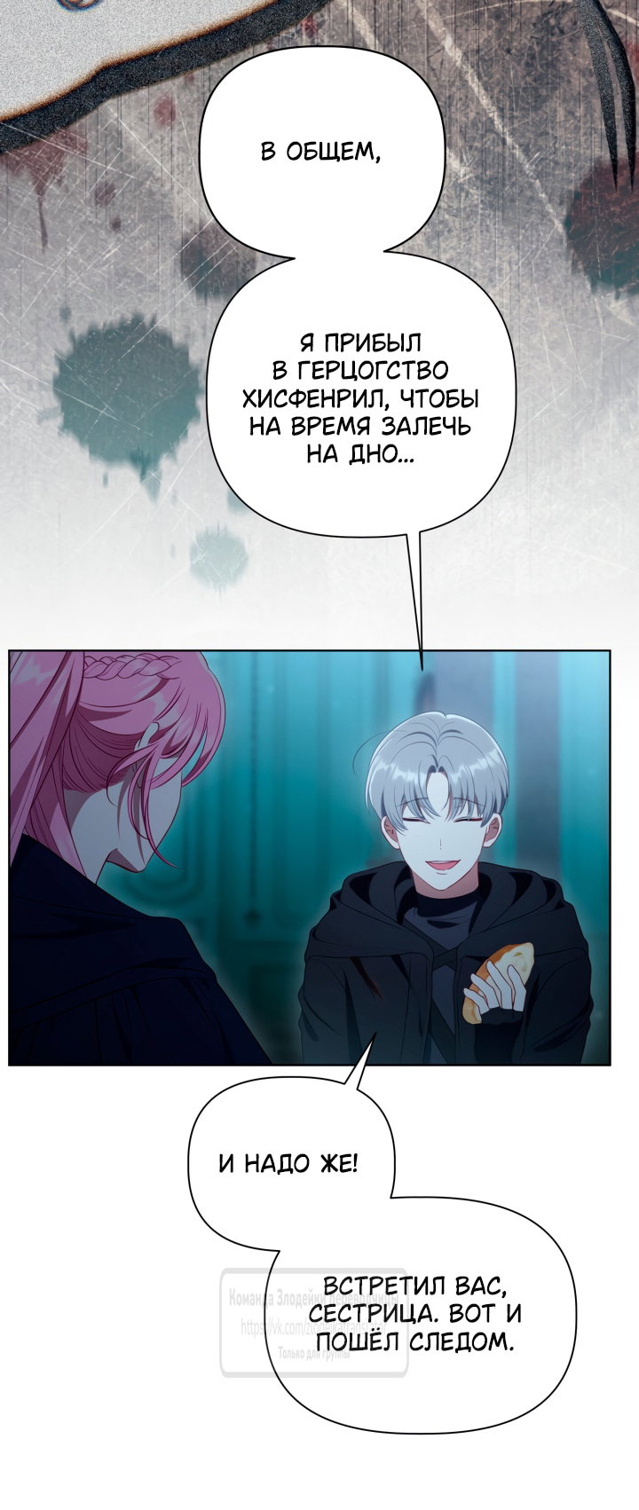 Манга Привилегия попаданки - Глава 124 Страница 33