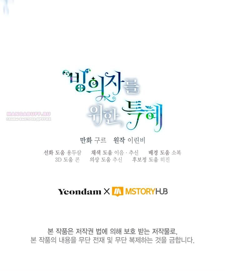 Манга Привилегия попаданки - Глава 124 Страница 59