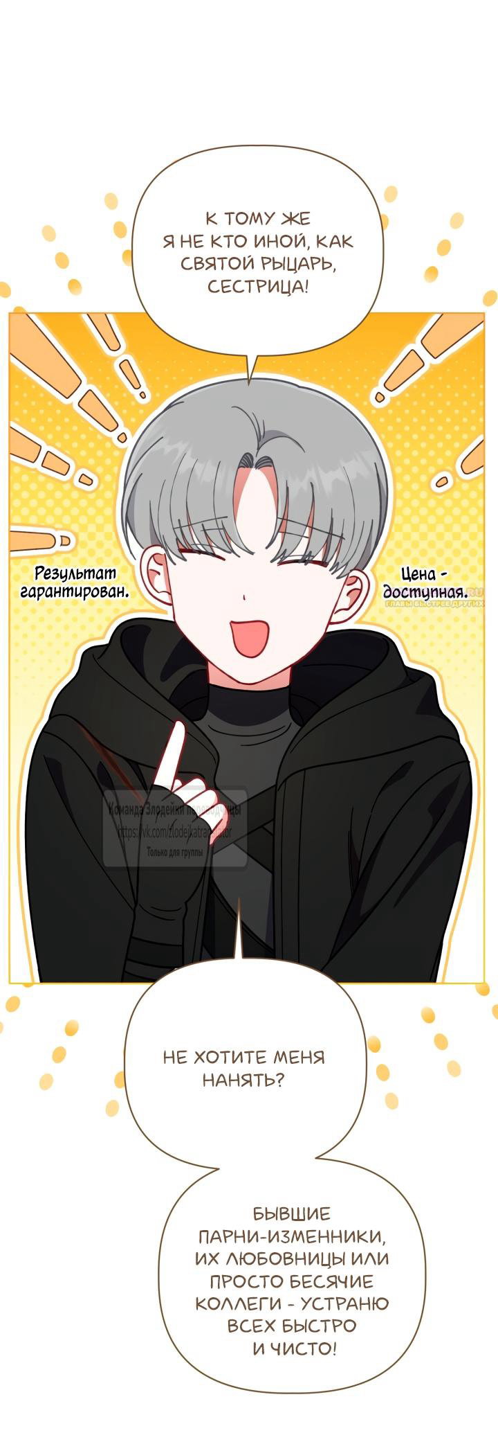 Манга Привилегия попаданки - Глава 124 Страница 34