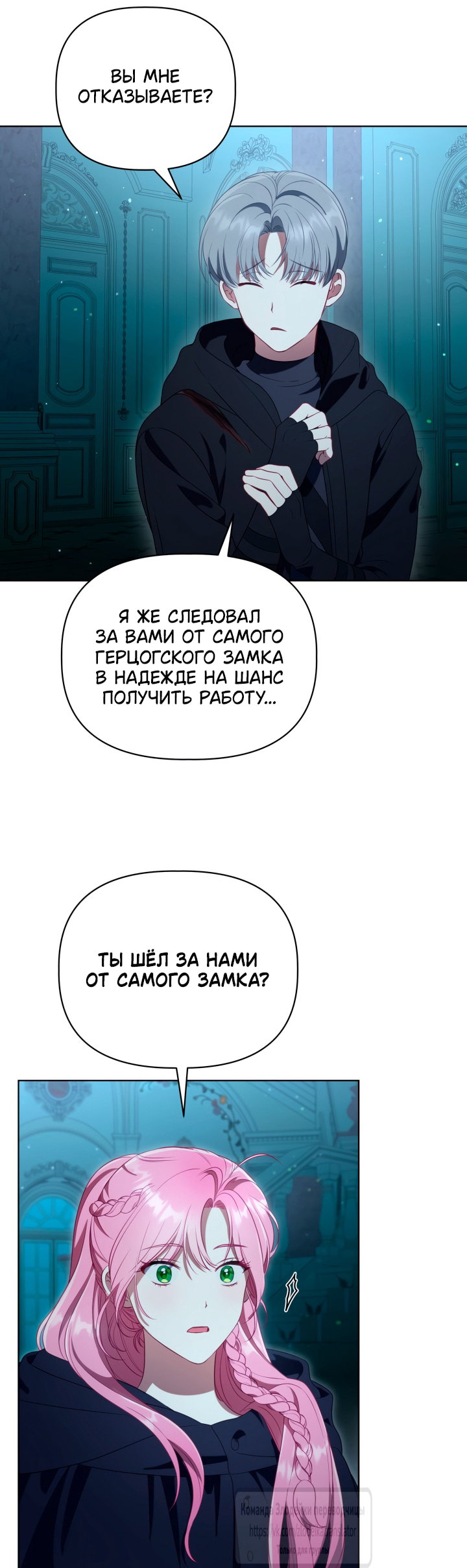 Манга Привилегия попаданки - Глава 124 Страница 40