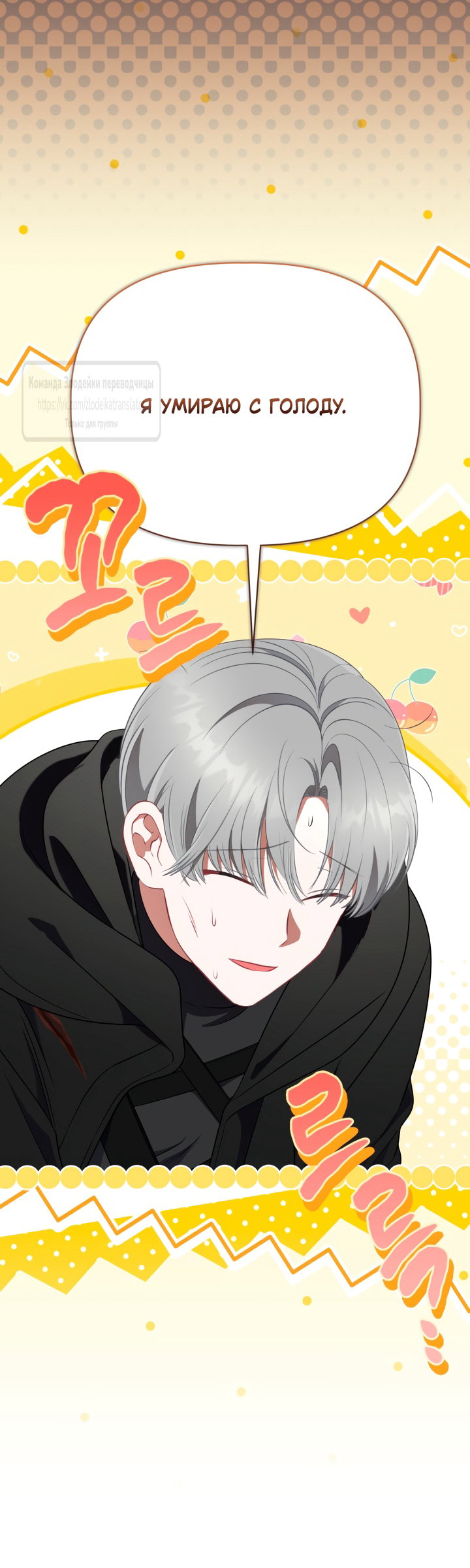 Манга Привилегия попаданки - Глава 124 Страница 28