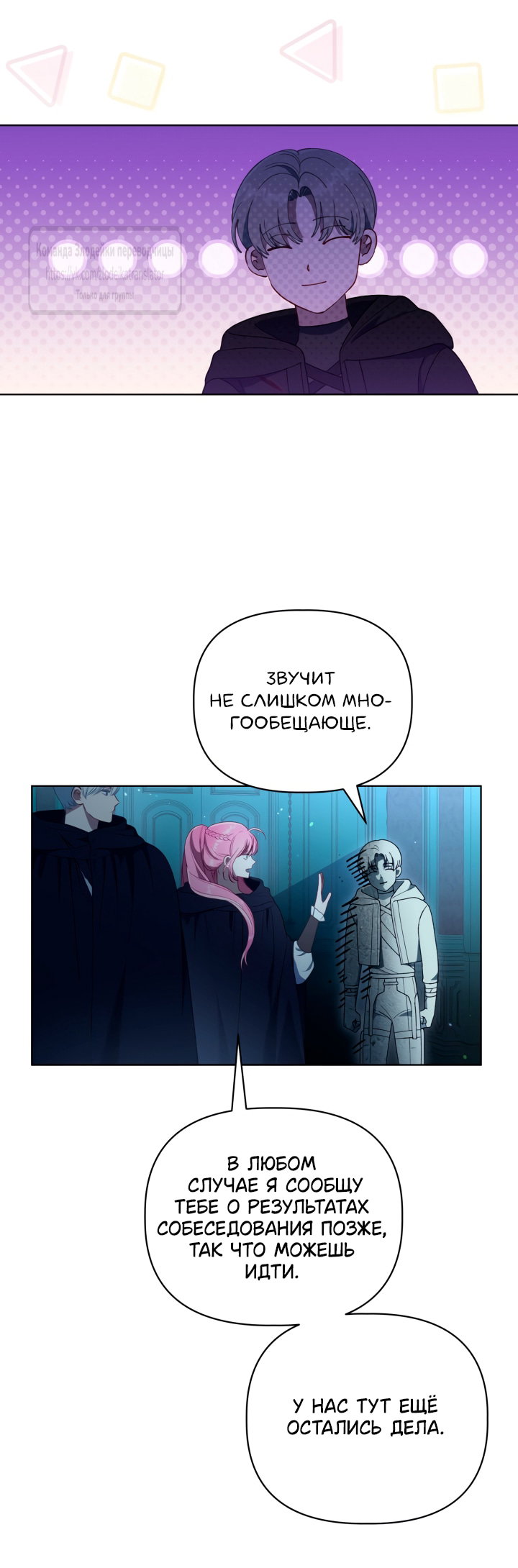 Манга Привилегия попаданки - Глава 124 Страница 45