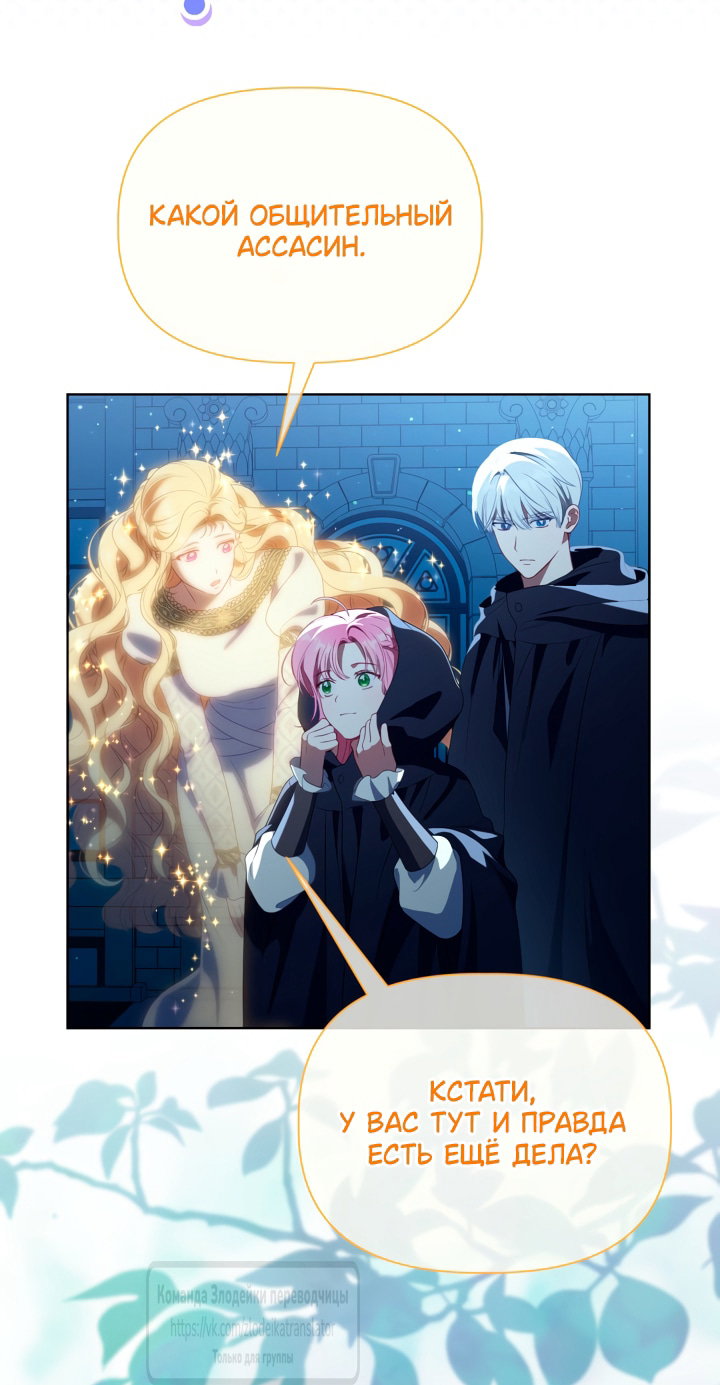 Манга Привилегия попаданки - Глава 124 Страница 47
