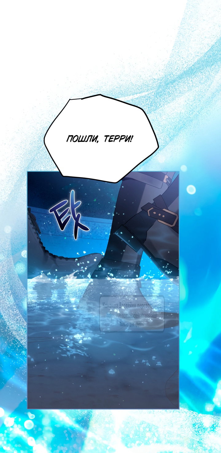 Манга Привилегия попаданки - Глава 124 Страница 52