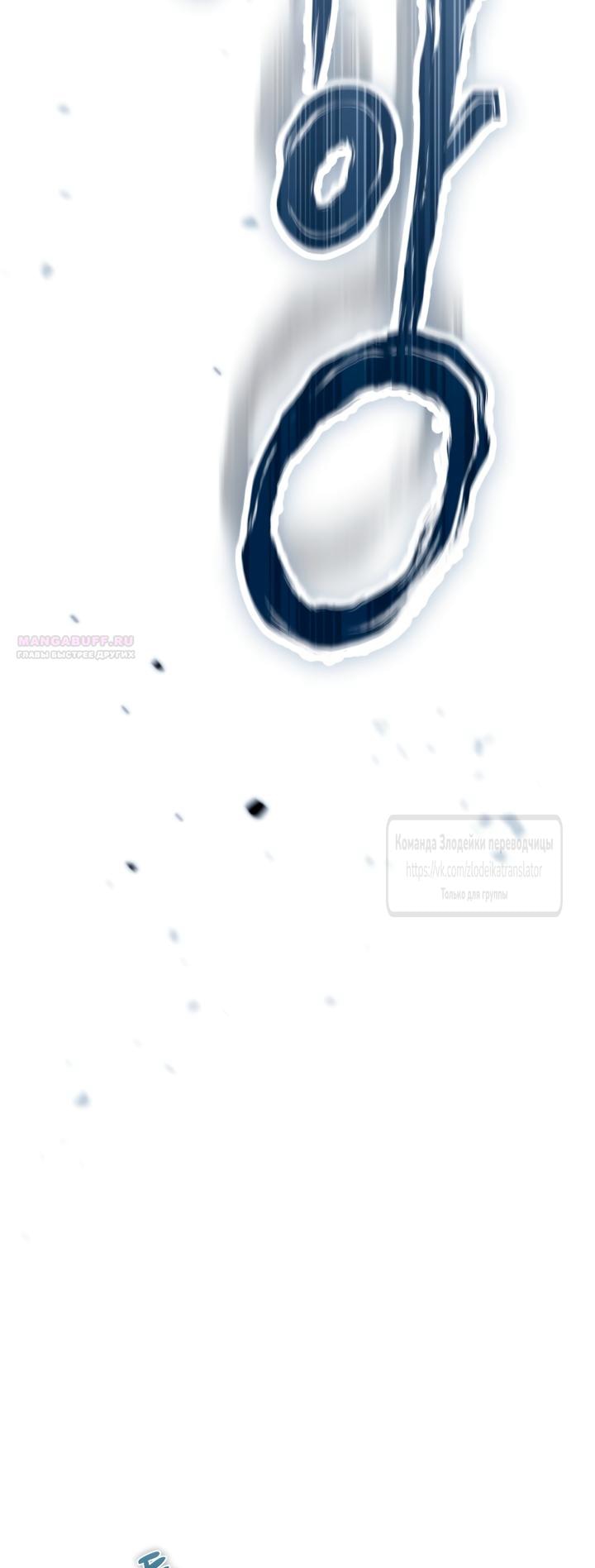 Манга Привилегия попаданки - Глава 124 Страница 18