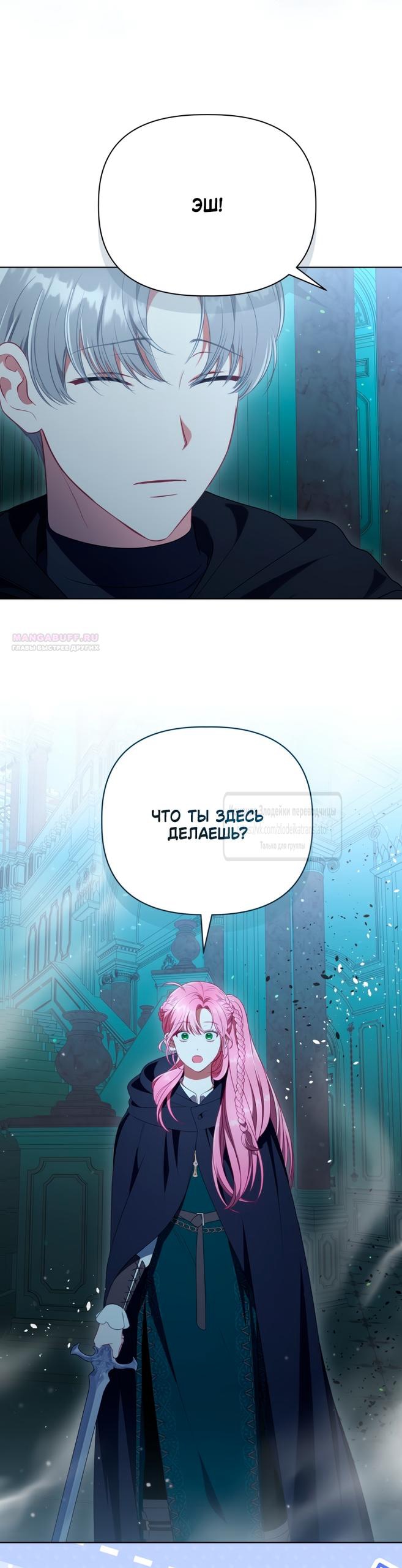 Манга Привилегия попаданки - Глава 124 Страница 22