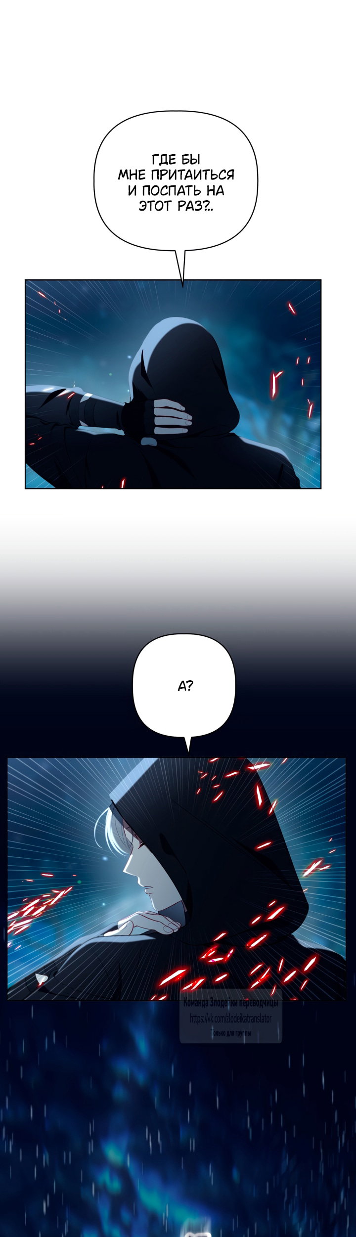 Манга Привилегия попаданки - Глава 124 Страница 56