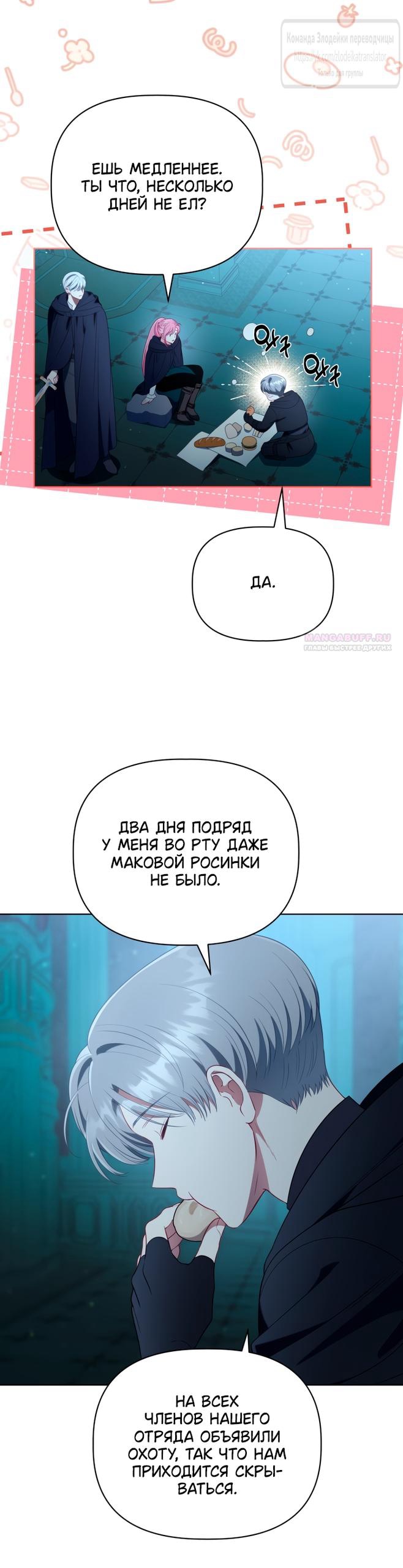 Манга Привилегия попаданки - Глава 124 Страница 30