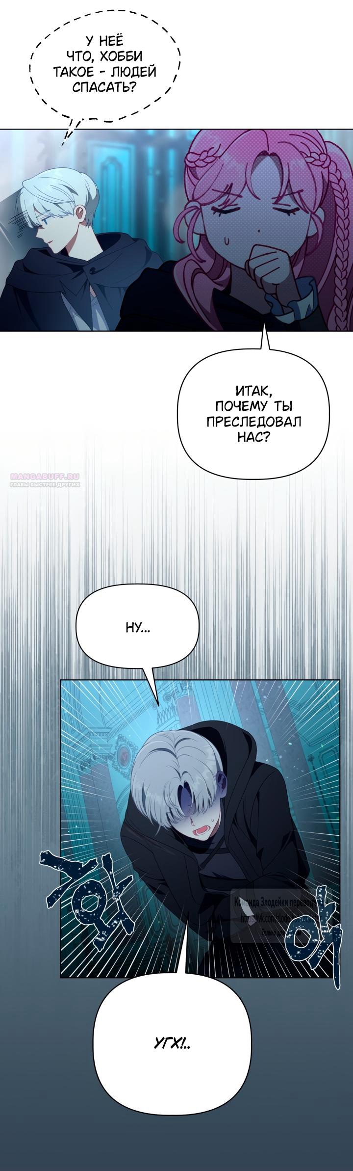 Манга Привилегия попаданки - Глава 124 Страница 26