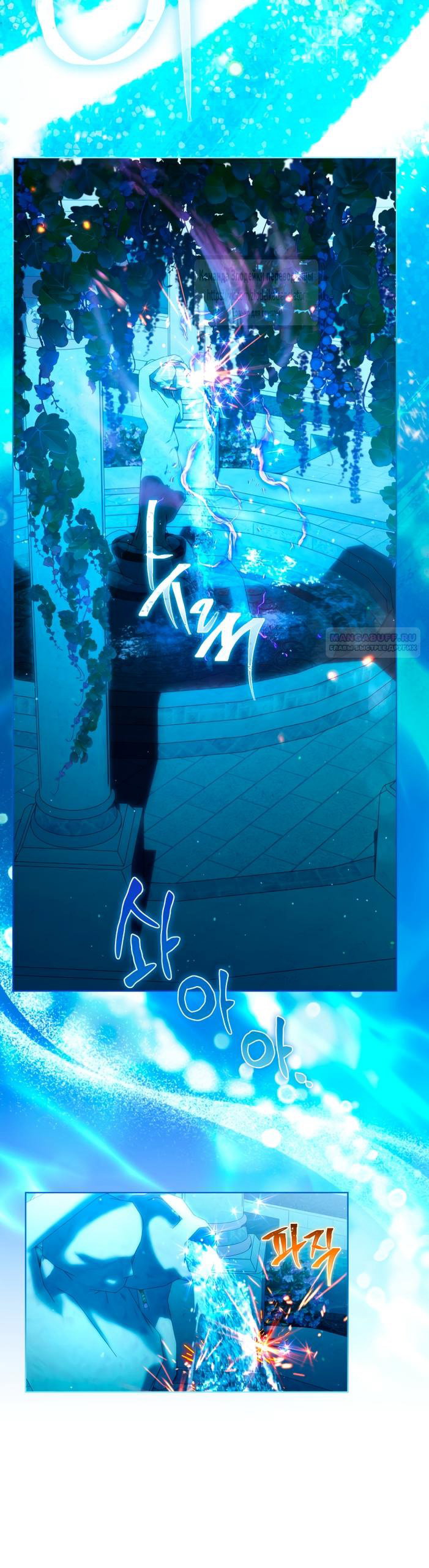 Манга Привилегия попаданки - Глава 124 Страница 54