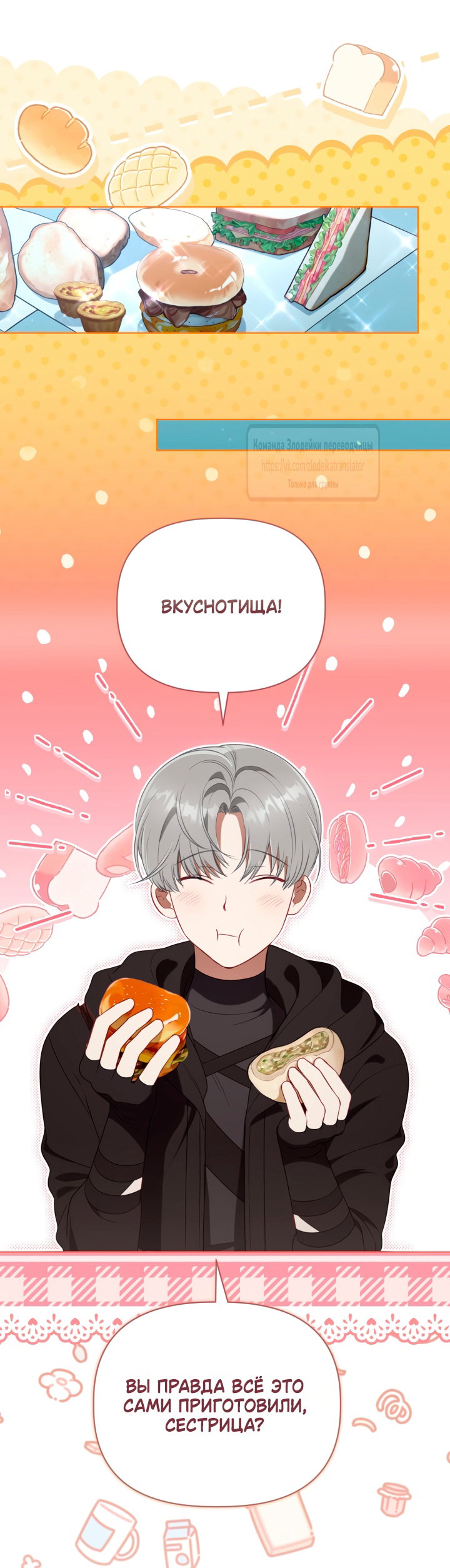 Манга Привилегия попаданки - Глава 124 Страница 29
